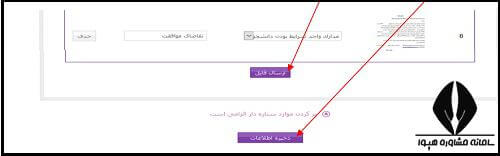 نحوه مشاهده جواب انتقالی وزارت بهداشت